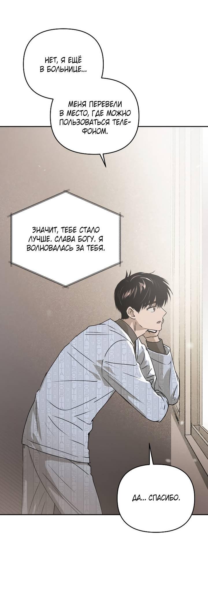 Манга Даже если я утону - Глава 61 Страница 22