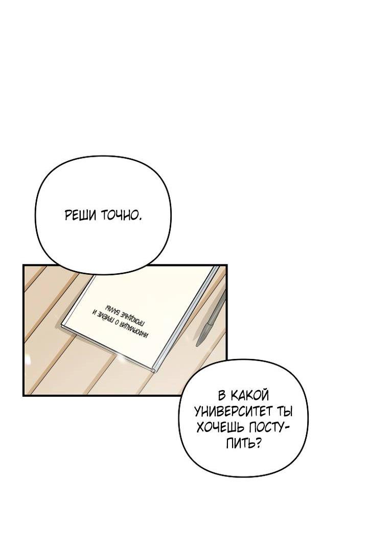 Манга Даже если я утону - Глава 61 Страница 42