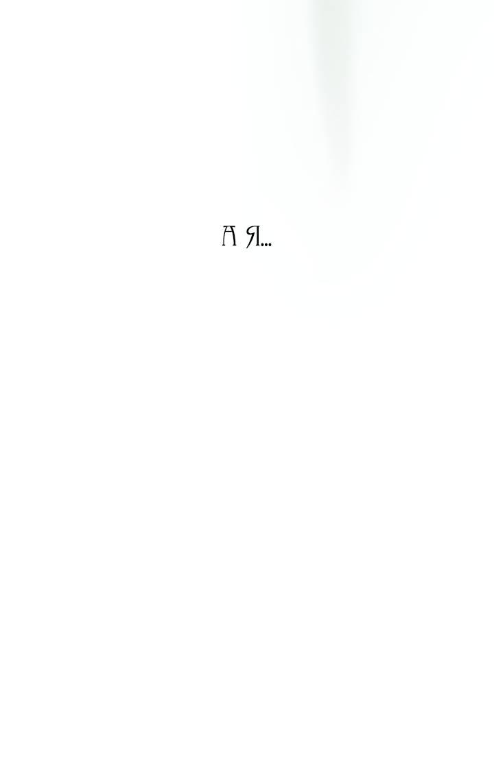 Манга Даже если я утону - Глава 61 Страница 24