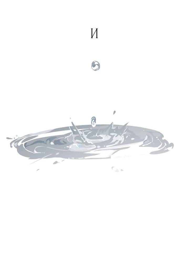 Манга Даже если я утону - Глава 61 Страница 49