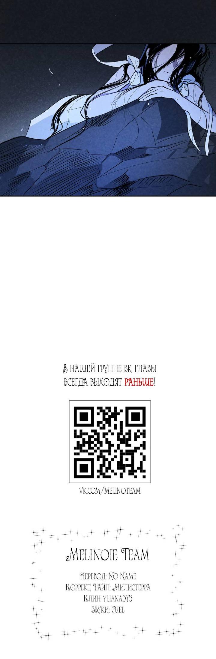 Манга Даже если я утону - Глава 61 Страница 66