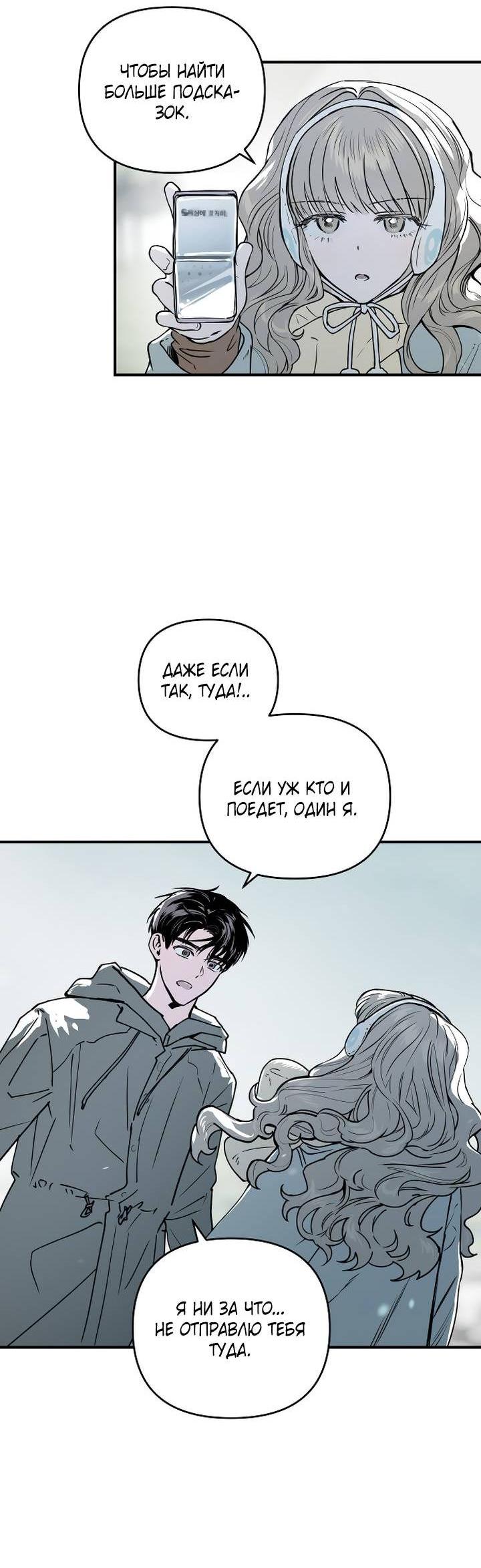 Манга Даже если я утону - Глава 61 Страница 2