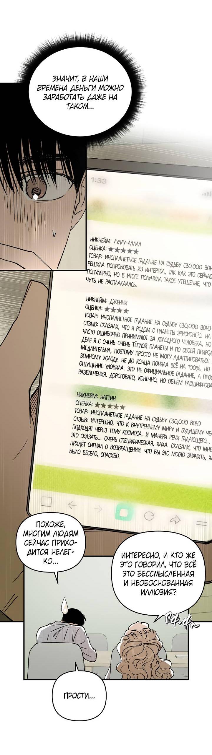 Манга Даже если я утону - Глава 61 Страница 56