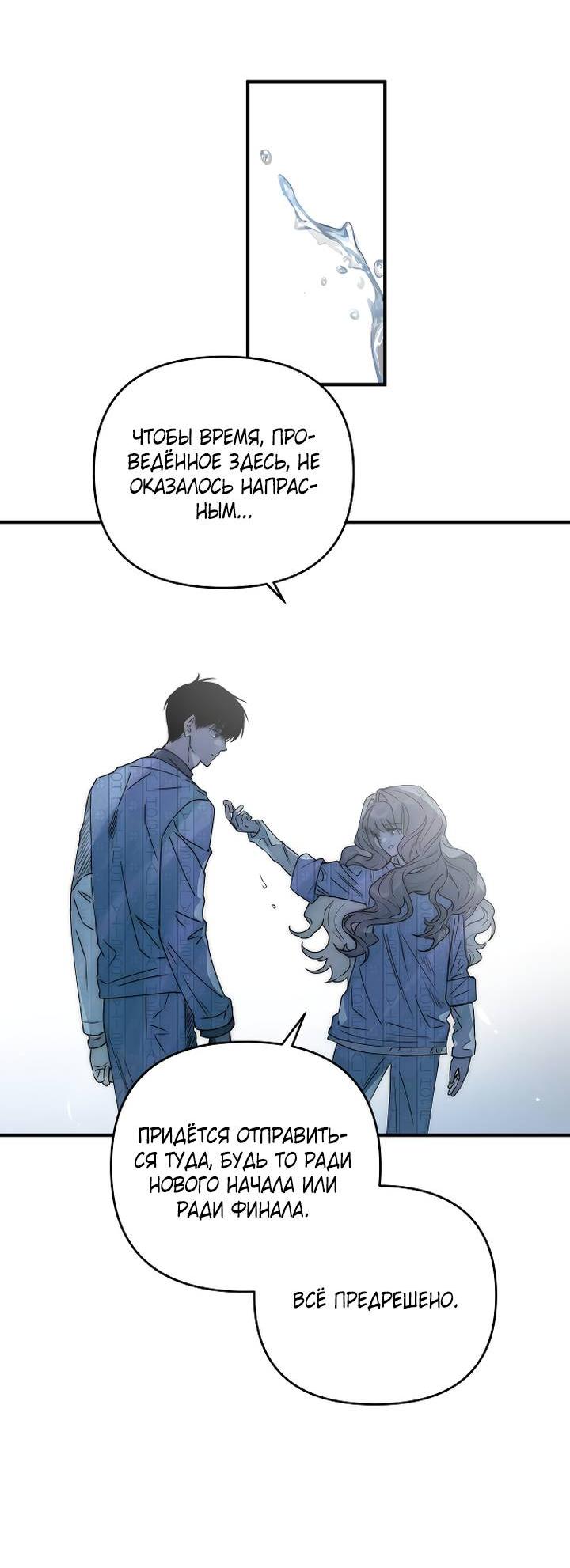 Манга Даже если я утону - Глава 61 Страница 34