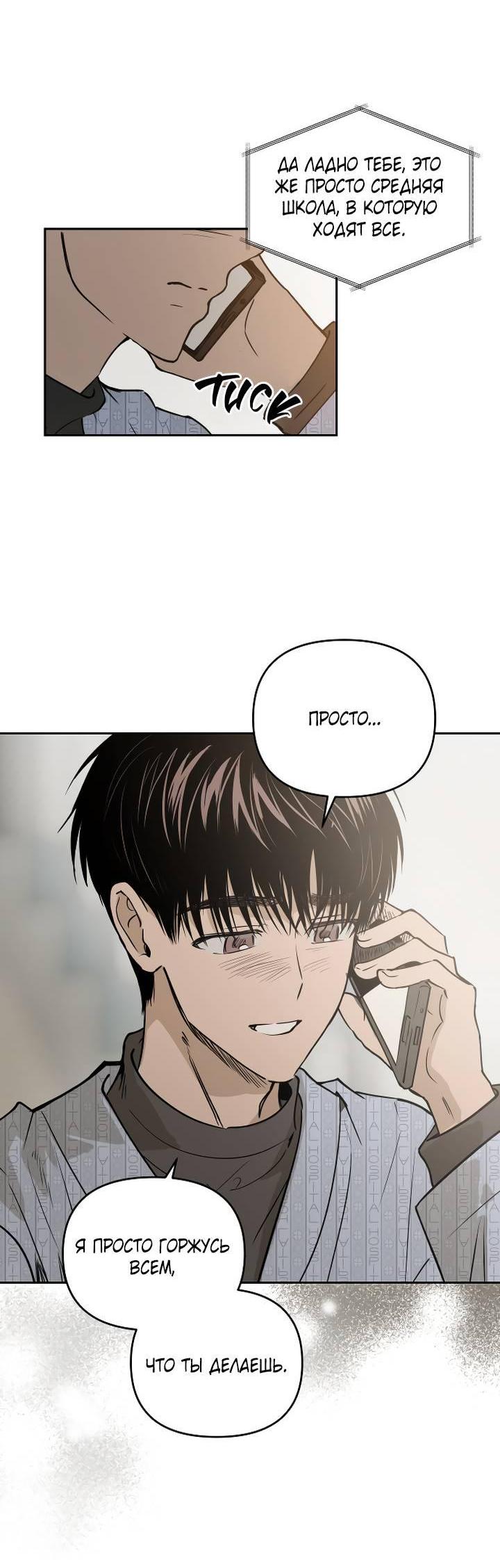 Манга Даже если я утону - Глава 61 Страница 16