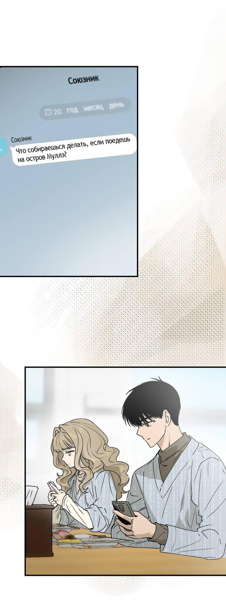 Манга Даже если я утону - Глава 61 Страница 28