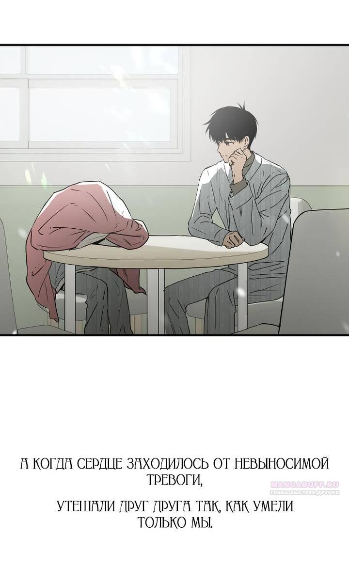 Манга Даже если я утону - Глава 61 Страница 48