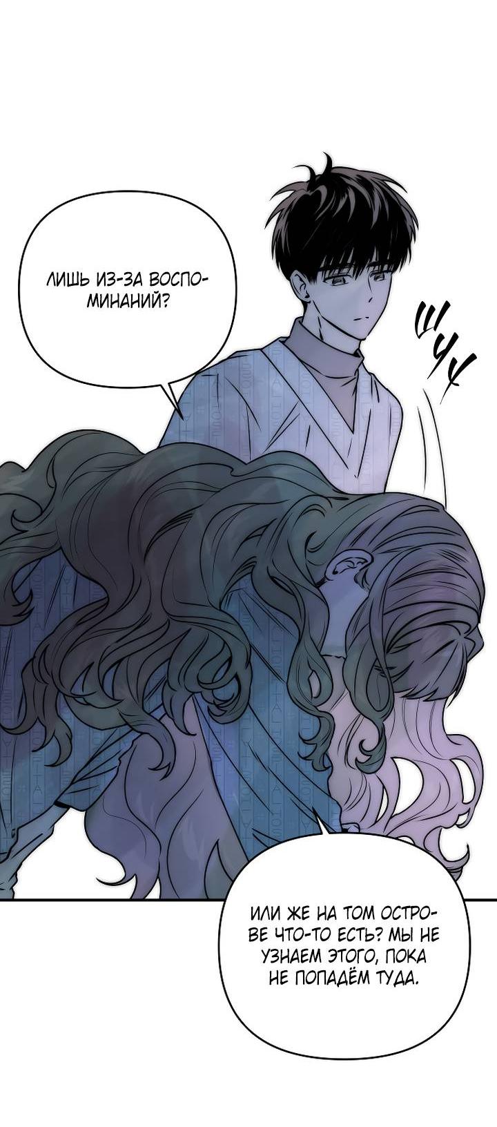 Манга Даже если я утону - Глава 61 Страница 32