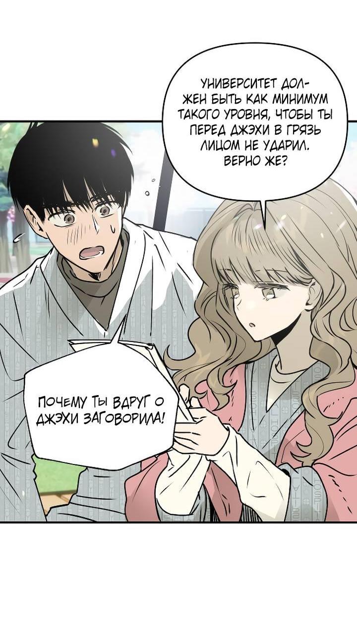 Манга Даже если я утону - Глава 61 Страница 45