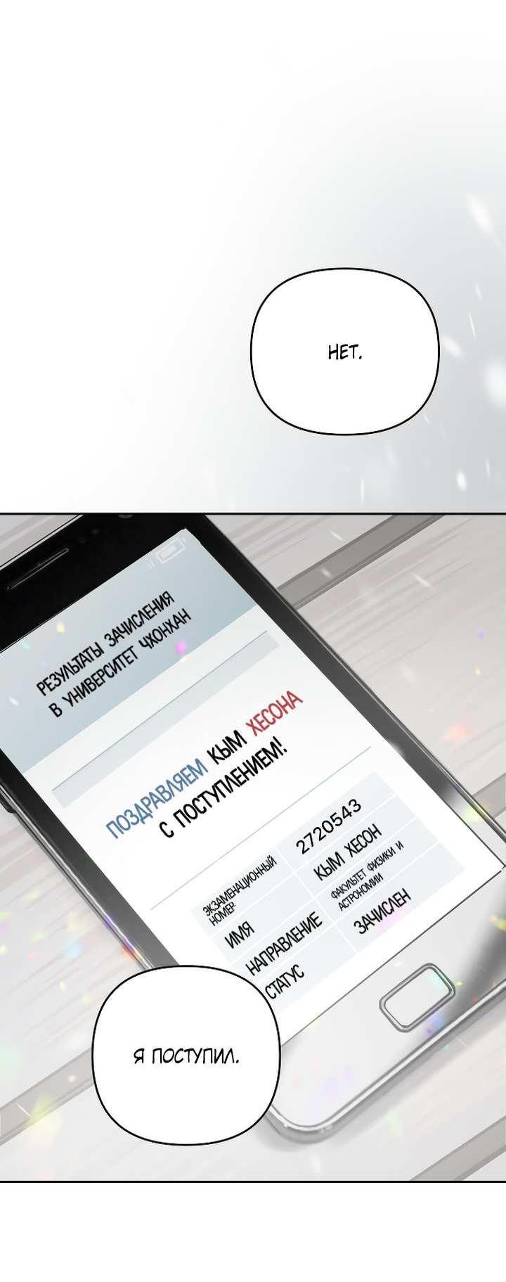 Манга Даже если я утону - Глава 63 Страница 59