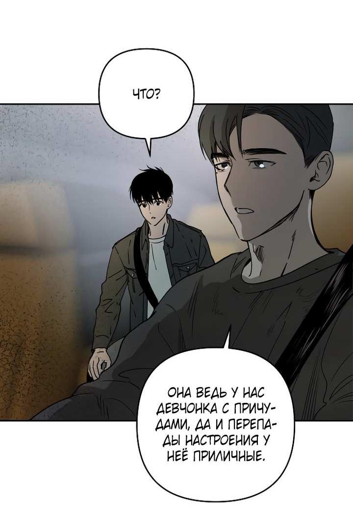 Манга Даже если я утону - Глава 63 Страница 31