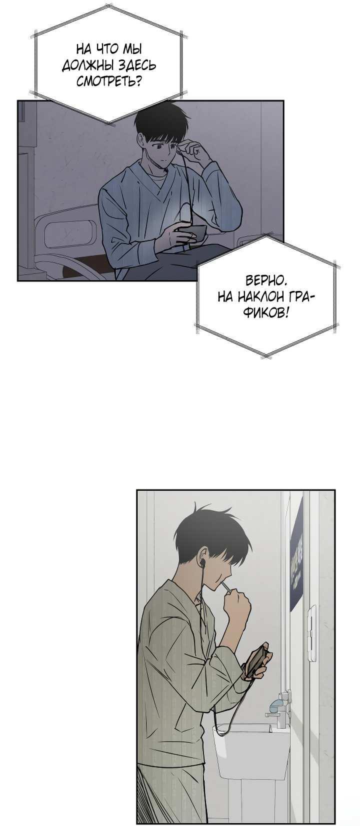 Манга Даже если я утону - Глава 63 Страница 53