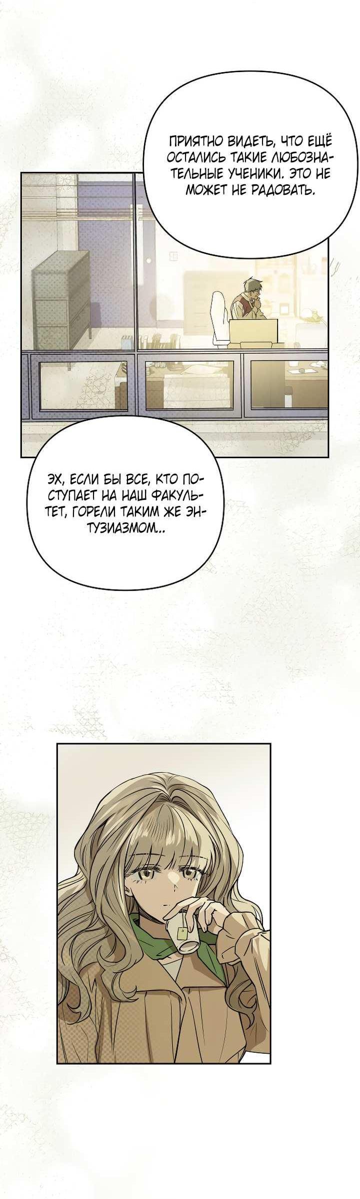 Манга Даже если я утону - Глава 63 Страница 7