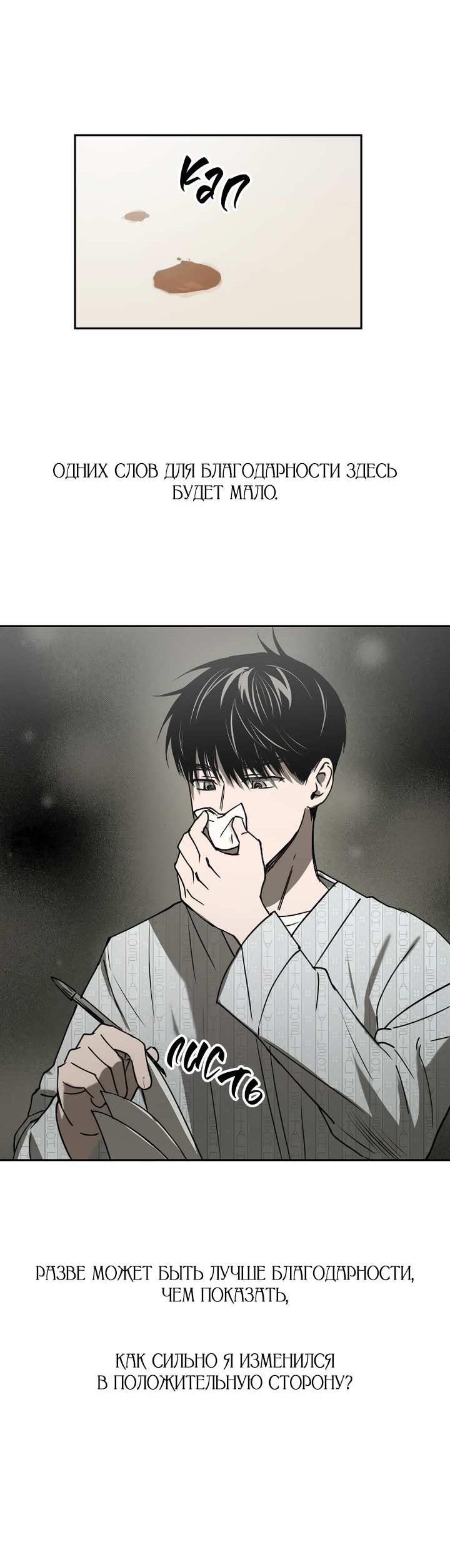 Манга Даже если я утону - Глава 63 Страница 52