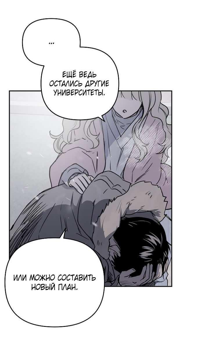 Манга Даже если я утону - Глава 63 Страница 58