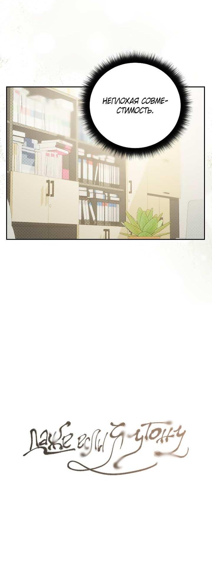 Манга Даже если я утону - Глава 63 Страница 8