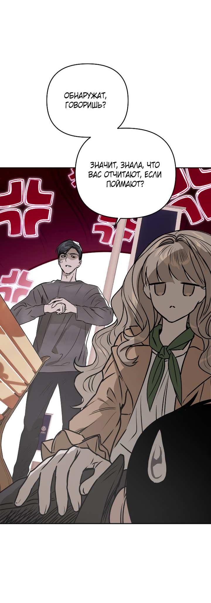 Манга Даже если я утону - Глава 63 Страница 18