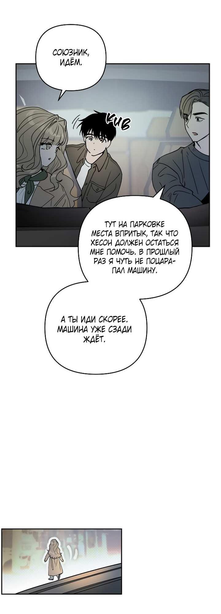 Манга Даже если я утону - Глава 63 Страница 29