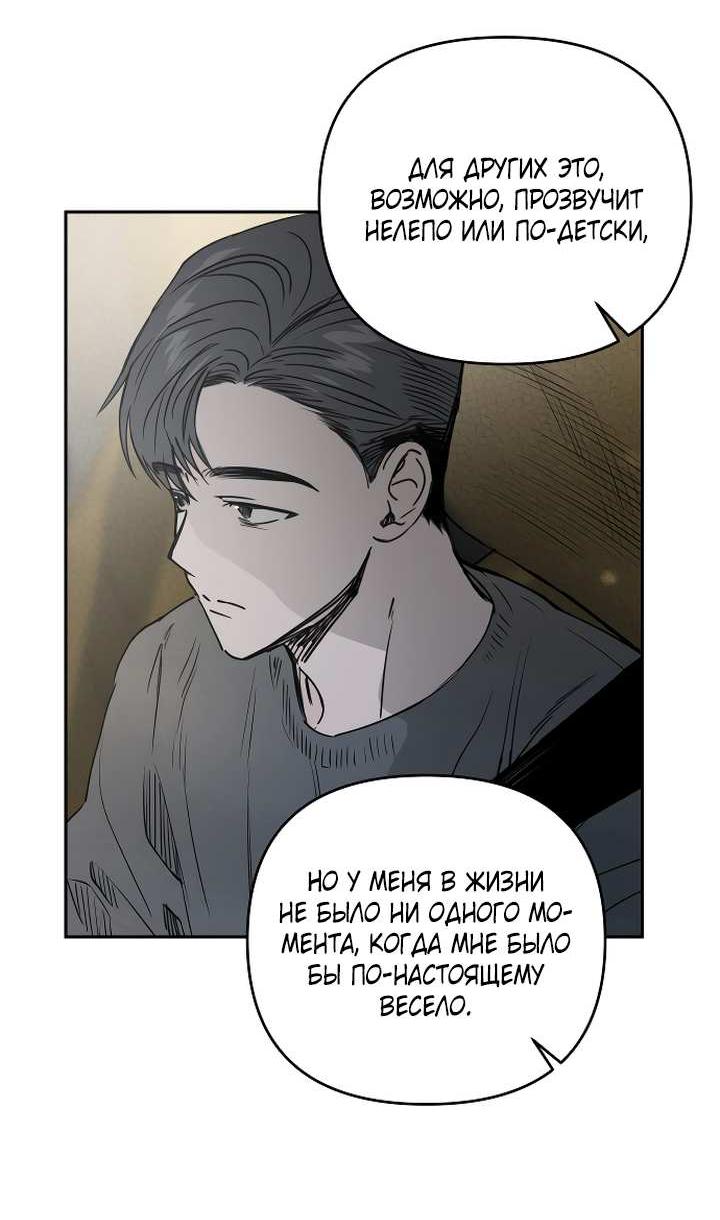 Манга Даже если я утону - Глава 63 Страница 38