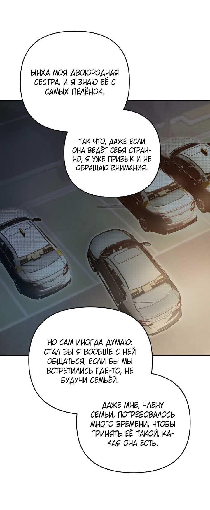 Манга Даже если я утону - Глава 63 Страница 33