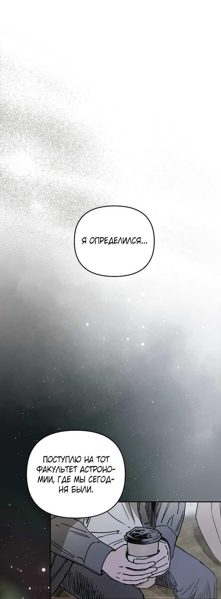 Манга Даже если я утону - Глава 63 Страница 43