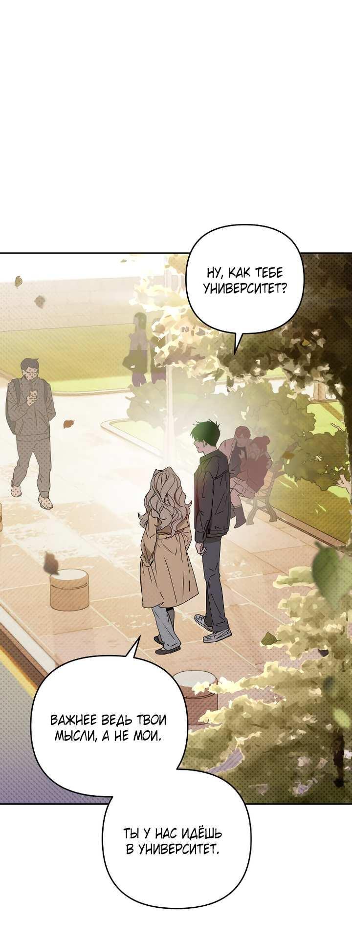 Манга Даже если я утону - Глава 63 Страница 9