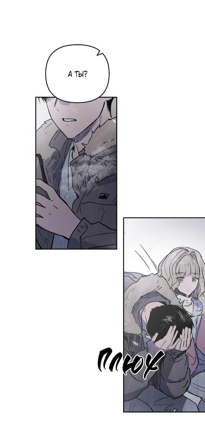 Манга Даже если я утону - Глава 63 Страница 57