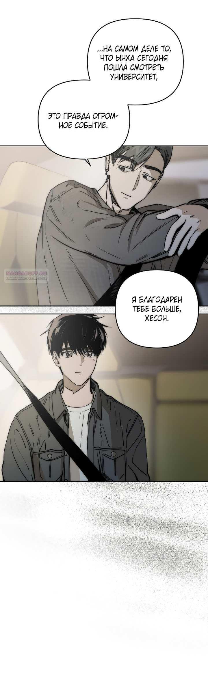 Манга Даже если я утону - Глава 63 Страница 42