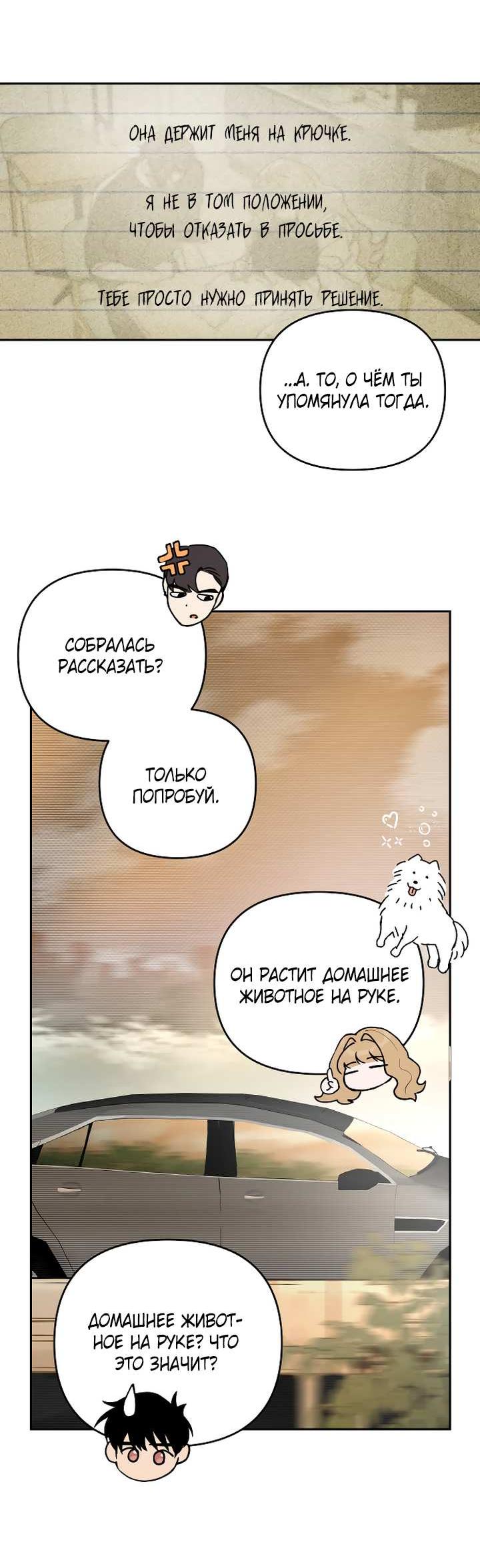 Манга Даже если я утону - Глава 63 Страница 24