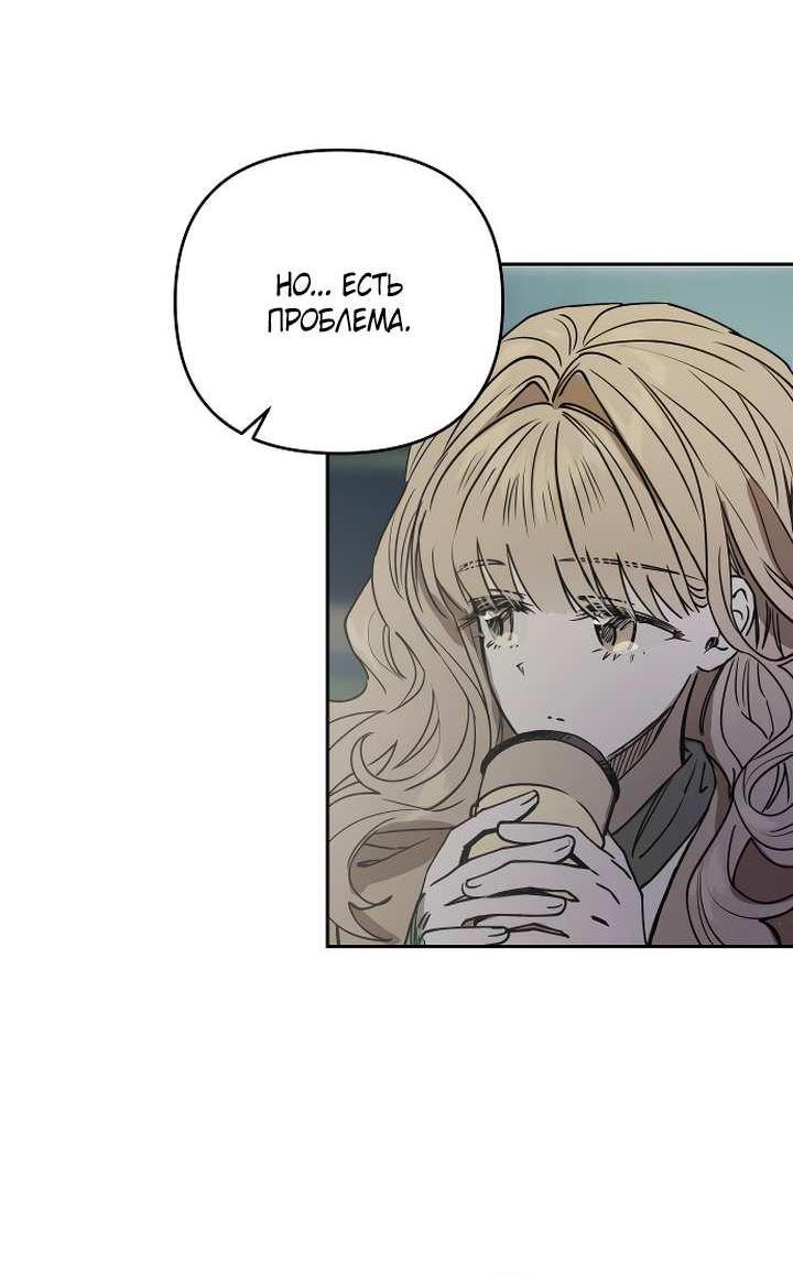 Манга Даже если я утону - Глава 63 Страница 45