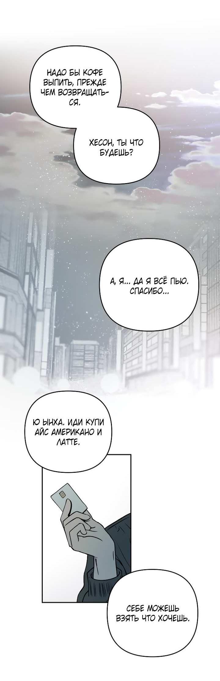 Манга Даже если я утону - Глава 63 Страница 28