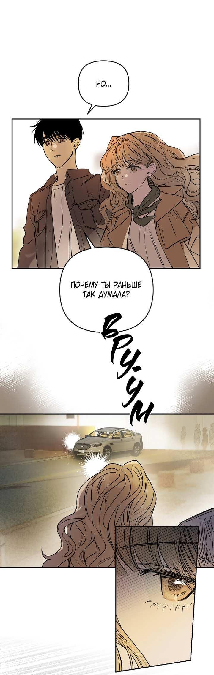 Манга Даже если я утону - Глава 63 Страница 12