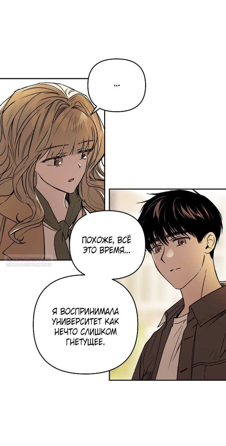 Манга Даже если я утону - Глава 63 Страница 11