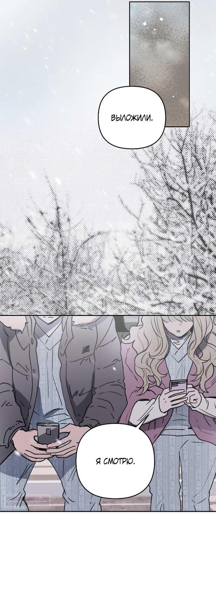 Манга Даже если я утону - Глава 63 Страница 55