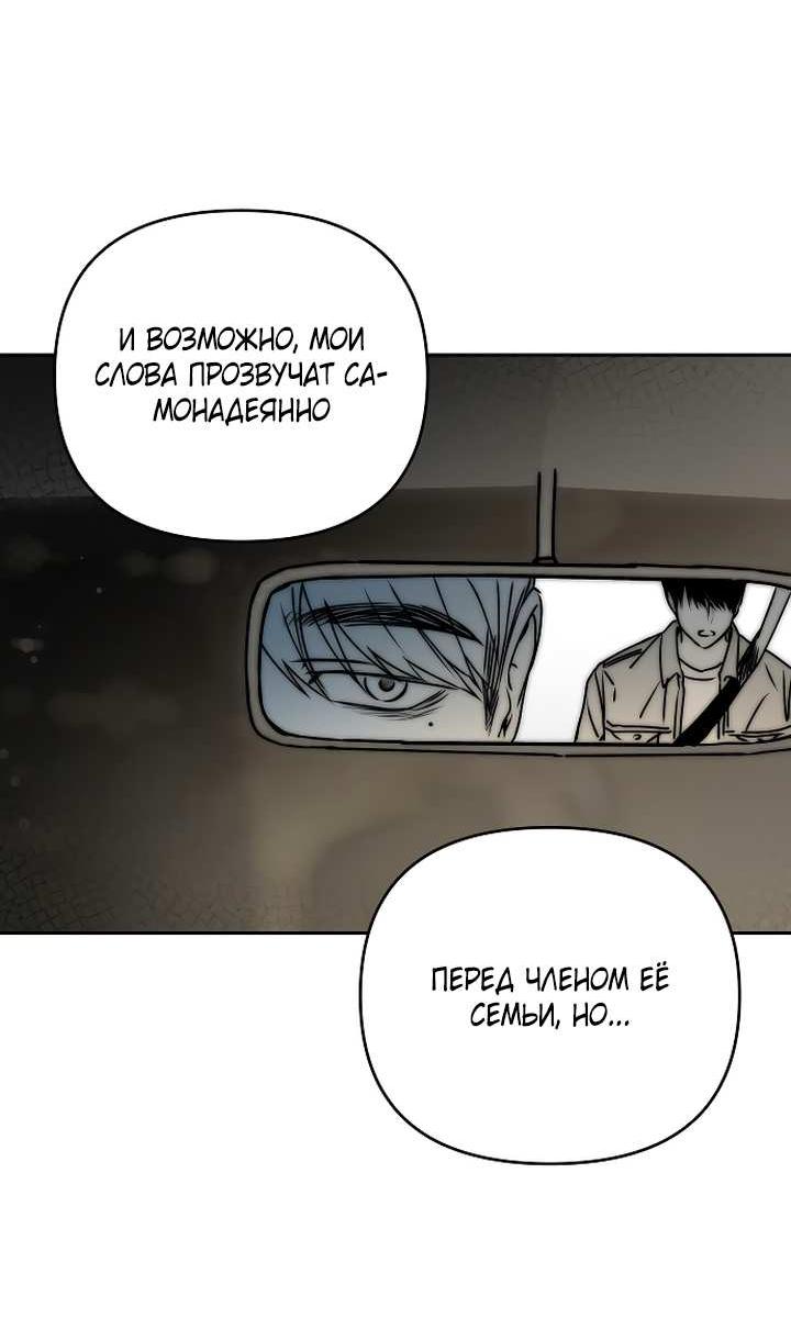 Манга Даже если я утону - Глава 63 Страница 36