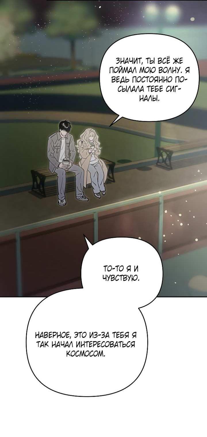 Манга Даже если я утону - Глава 63 Страница 44