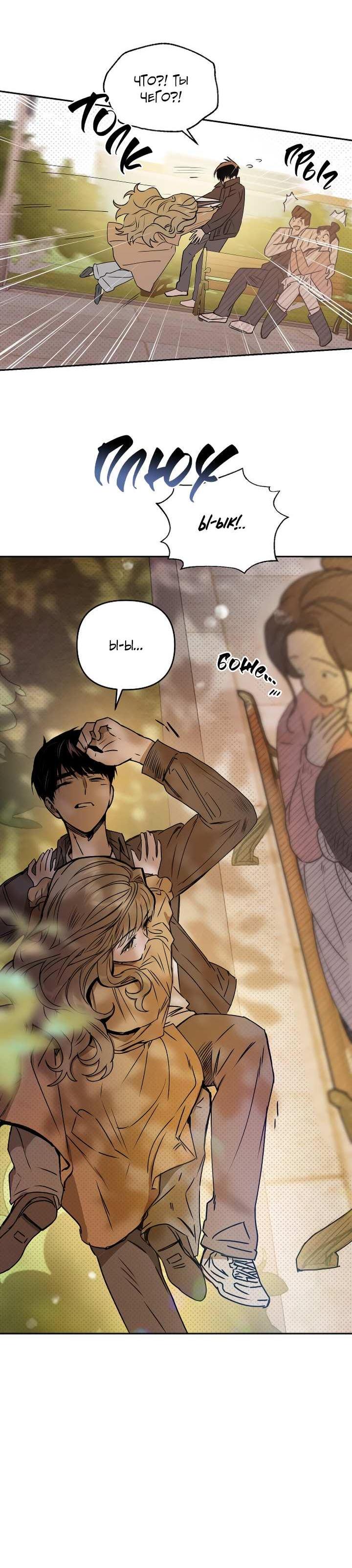 Манга Даже если я утону - Глава 63 Страница 14