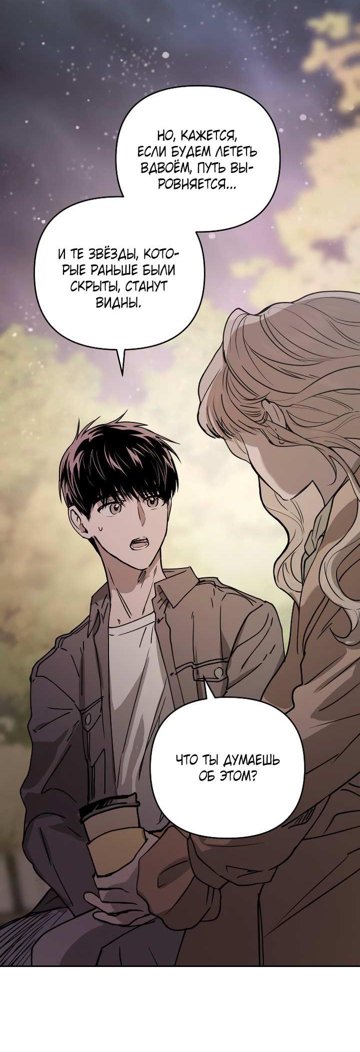 Манга Даже если я утону - Глава 63 Страница 47