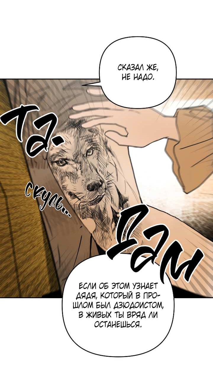 Манга Даже если я утону - Глава 63 Страница 25