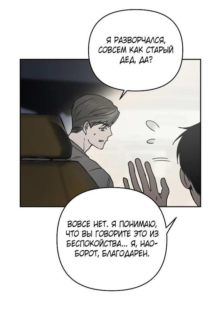 Манга Даже если я утону - Глава 63 Страница 41
