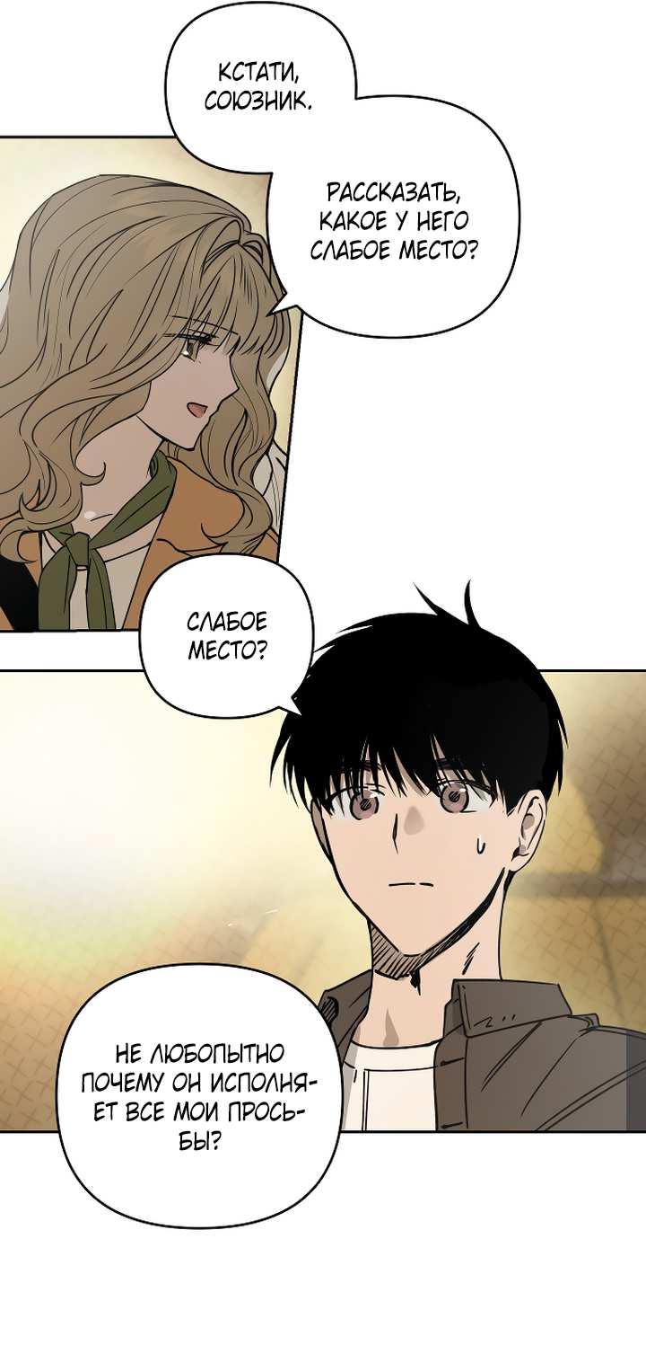 Манга Даже если я утону - Глава 63 Страница 23