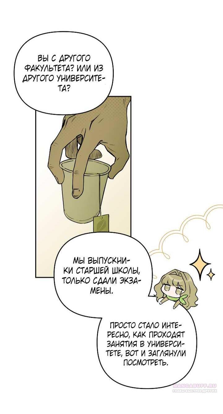 Манга Даже если я утону - Глава 63 Страница 3