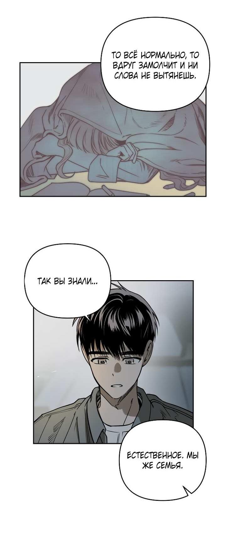 Манга Даже если я утону - Глава 63 Страница 32