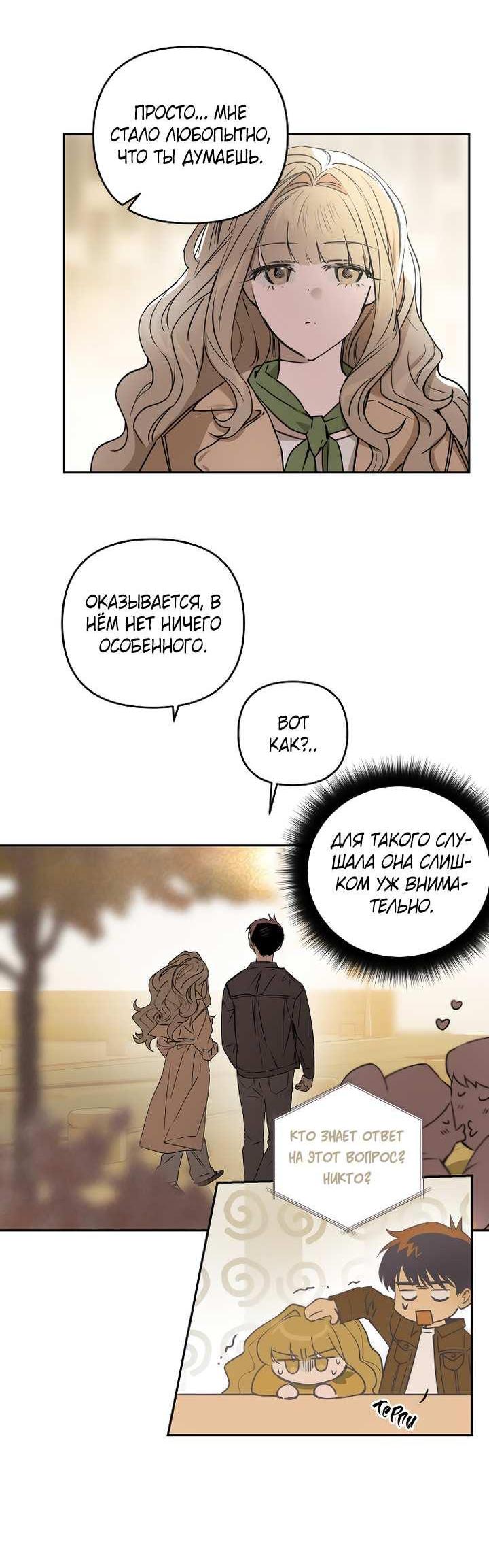 Манга Даже если я утону - Глава 63 Страница 10