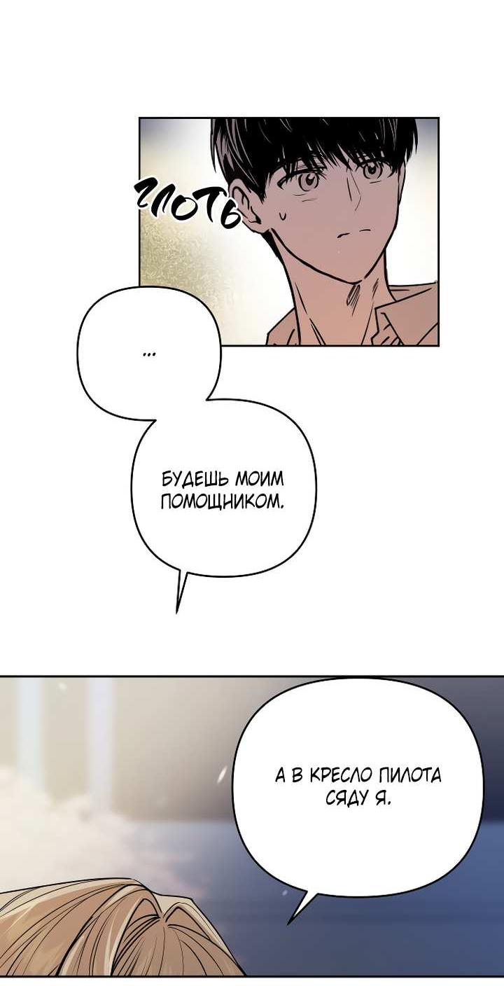 Манга Даже если я утону - Глава 63 Страница 48