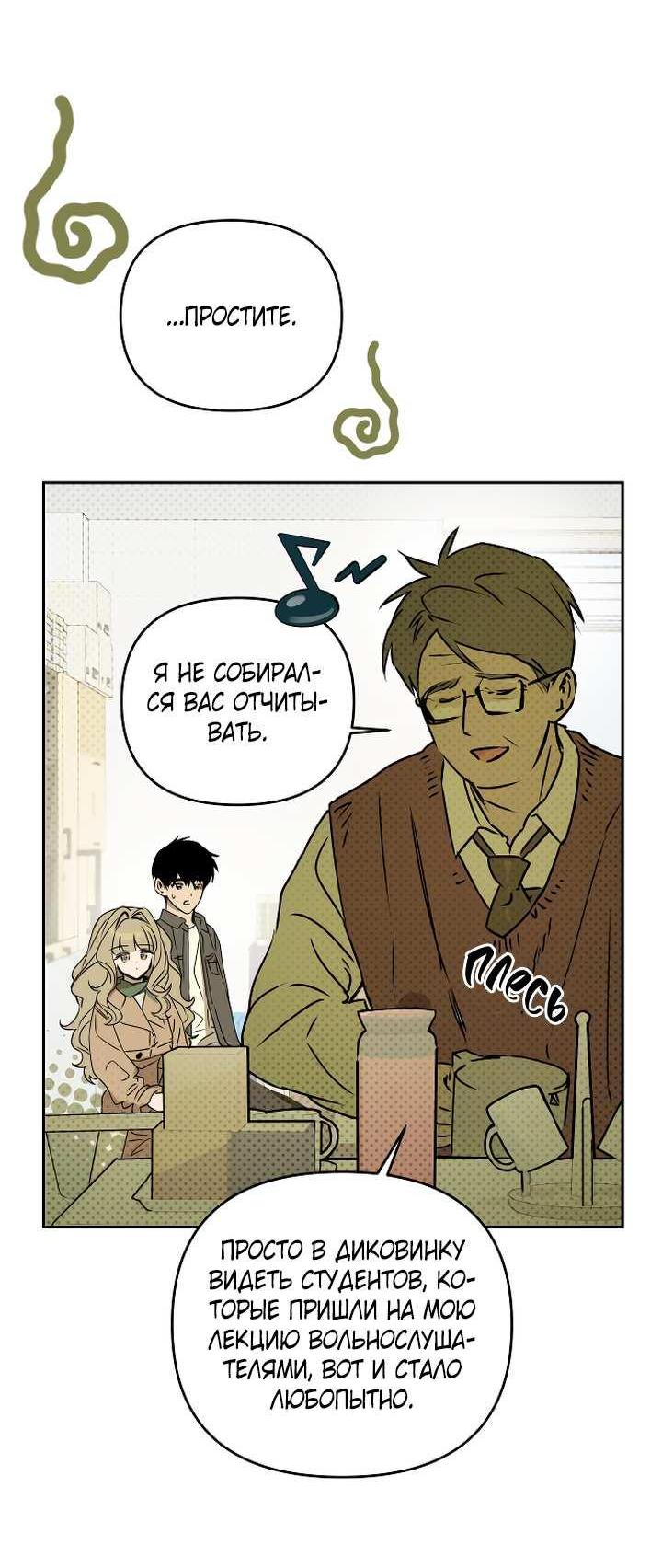 Манга Даже если я утону - Глава 63 Страница 2