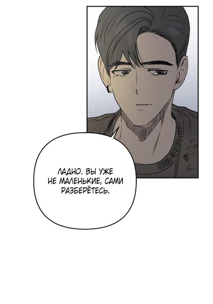 Манга Даже если я утону - Глава 63 Страница 40