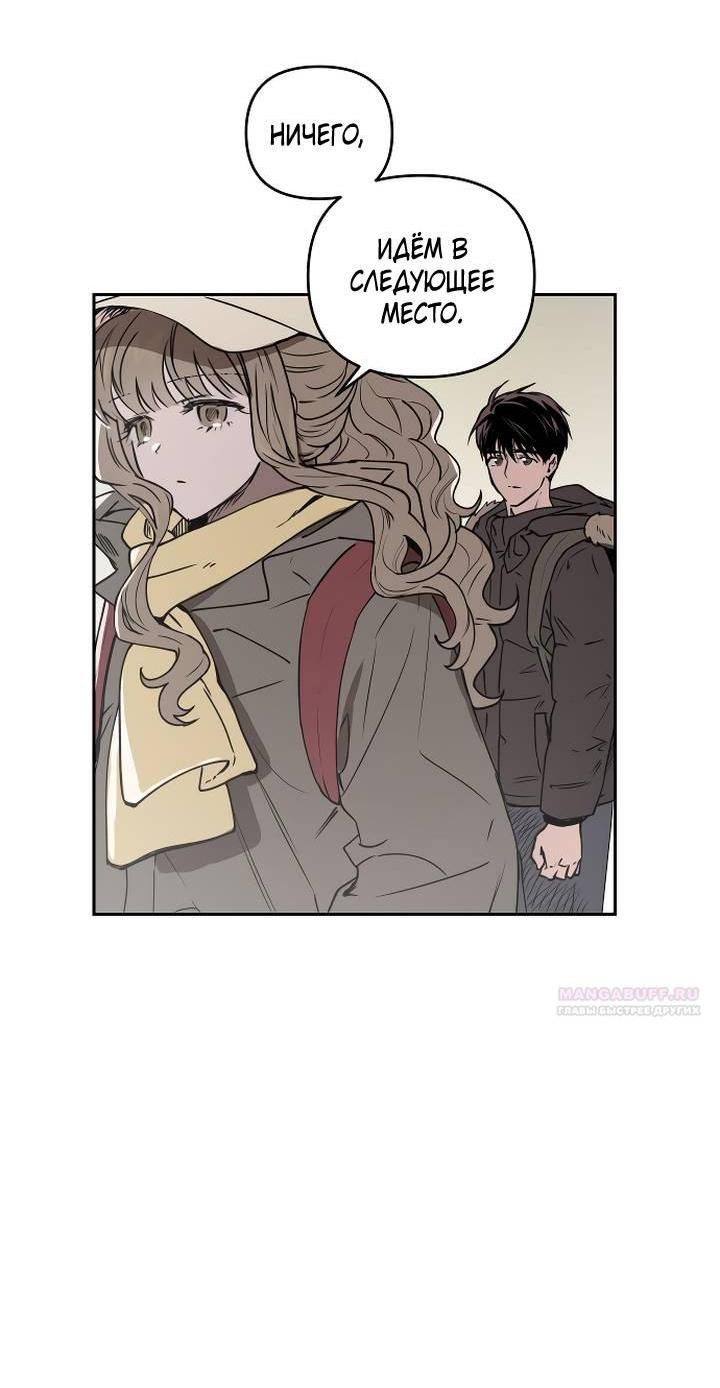 Манга Даже если я утону - Глава 66 Страница 8