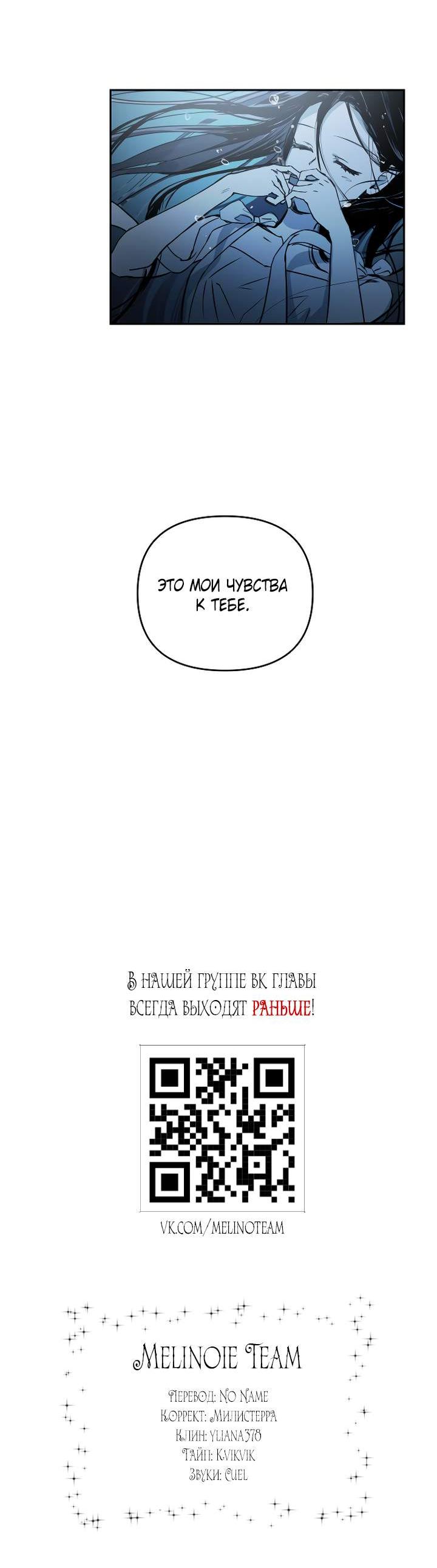 Манга Даже если я утону - Глава 69 Страница 55