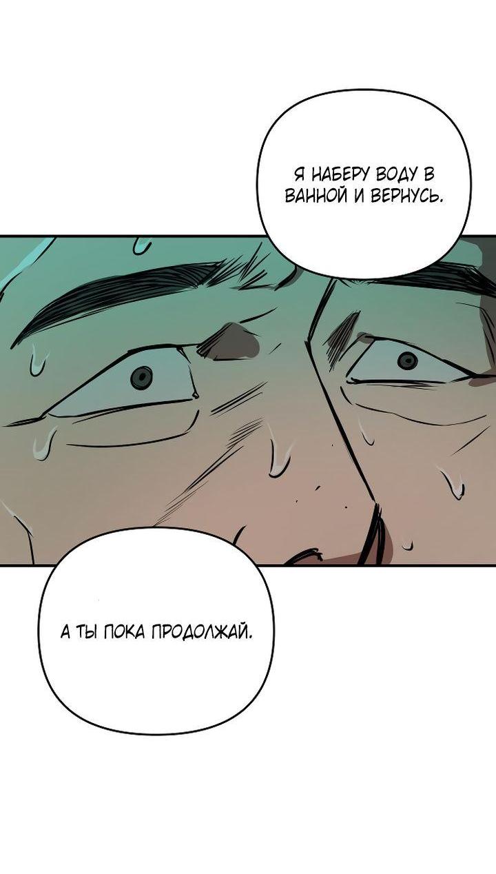 Манга Даже если я утону - Глава 29 Страница 71